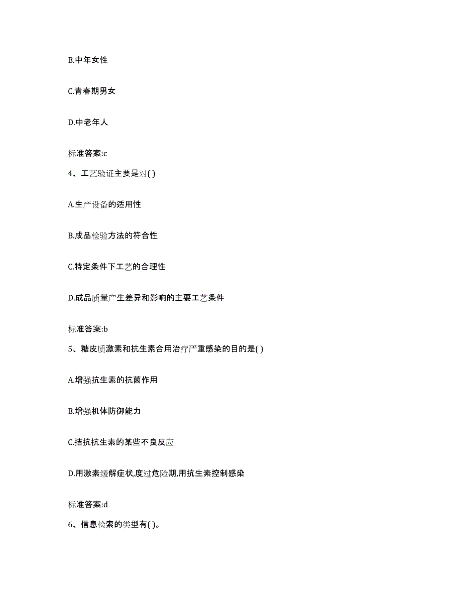 2022-2023年度河南省周口市沈丘县执业药师继续教育考试题库附答案（典型题）_第2页