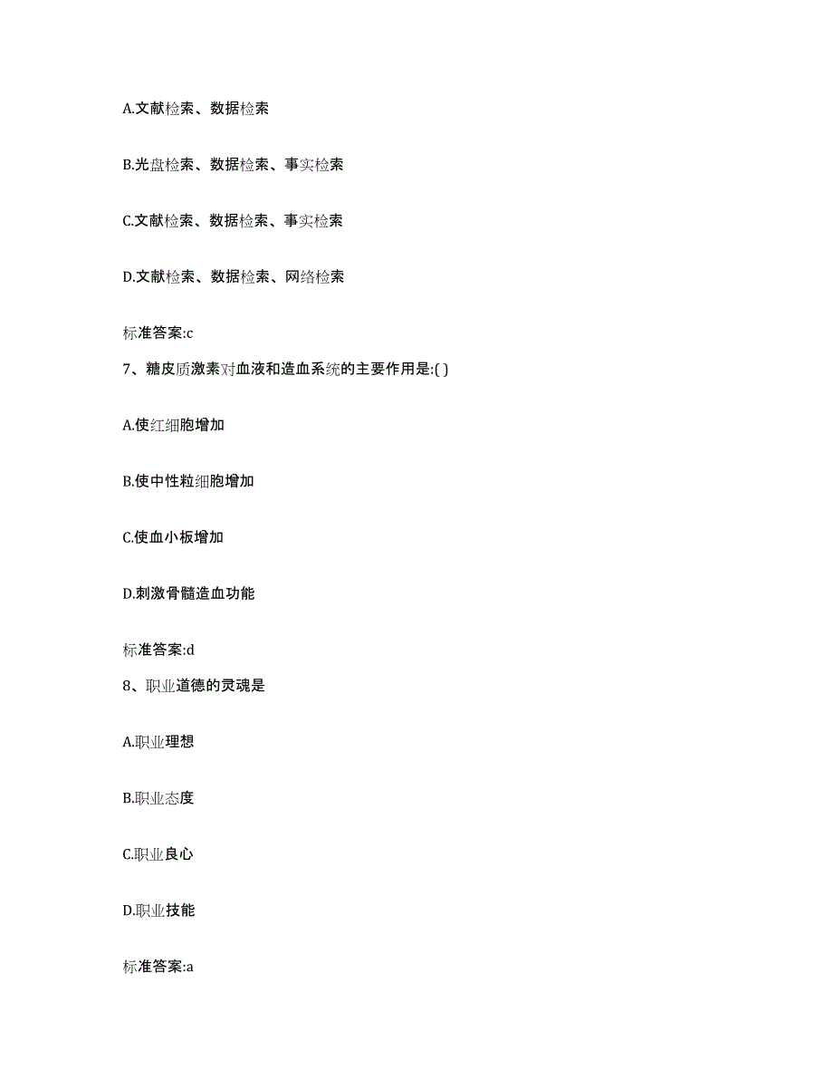 2022-2023年度河南省周口市沈丘县执业药师继续教育考试题库附答案（典型题）_第3页