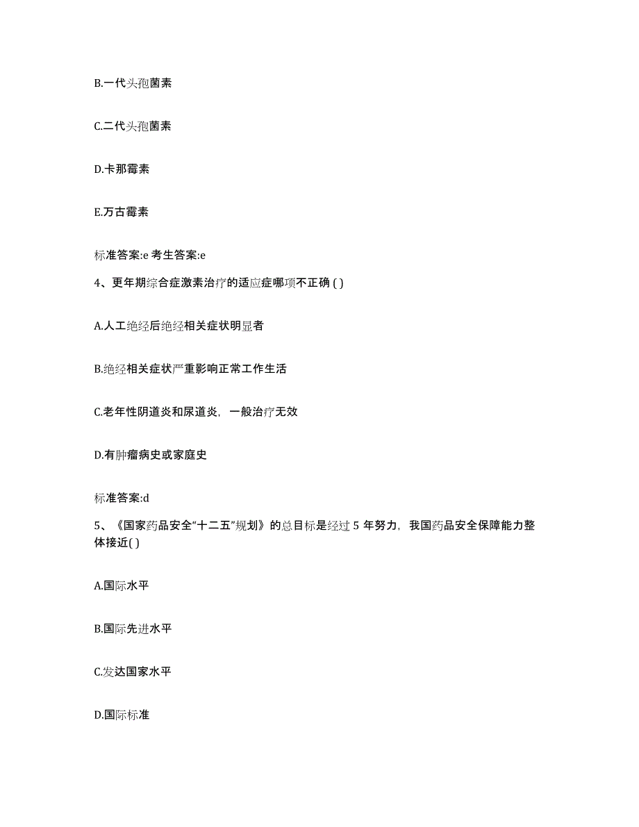 2022年度安徽省安庆市桐城市执业药师继续教育考试练习题及答案_第2页