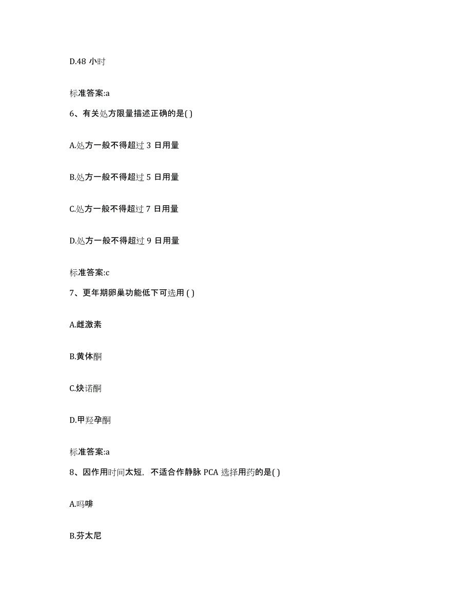 2022年度广东省广州市执业药师继续教育考试强化训练试卷B卷附答案_第3页