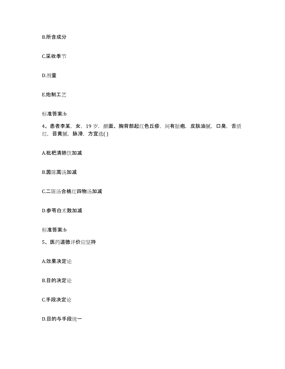 2022-2023年度河南省郑州市上街区执业药师继续教育考试考前冲刺模拟试卷B卷含答案_第2页