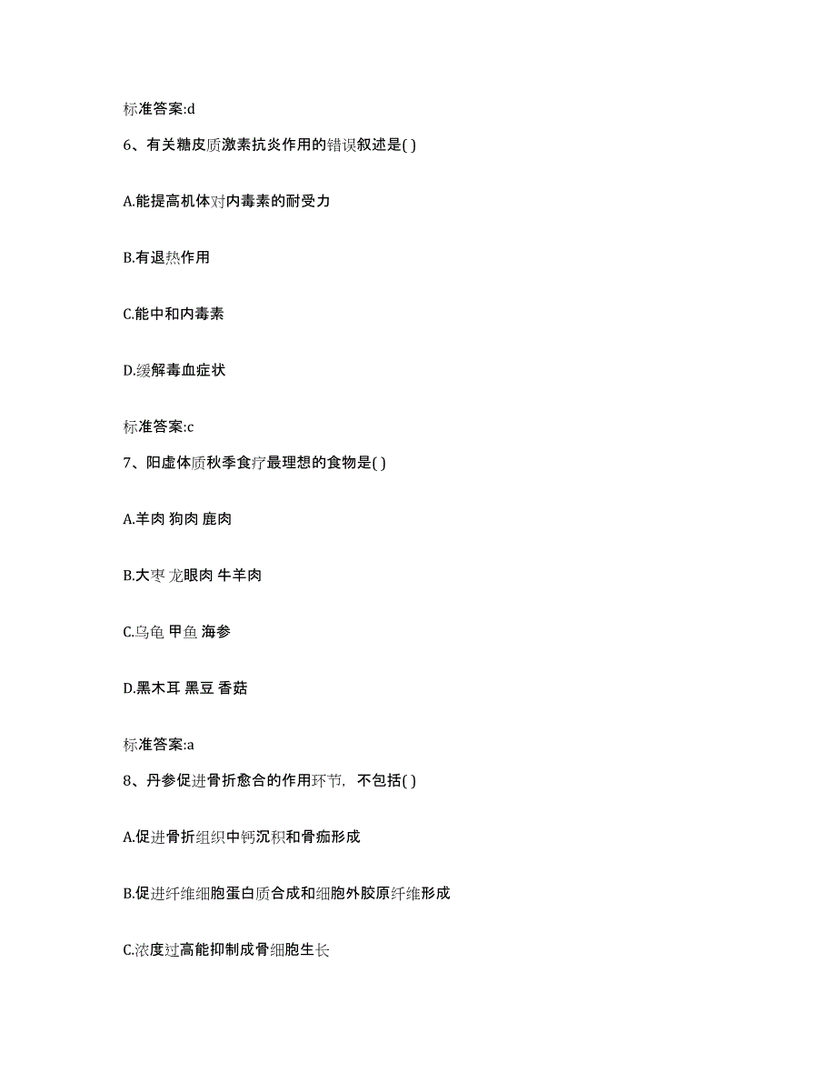 2022-2023年度河南省郑州市上街区执业药师继续教育考试考前冲刺模拟试卷B卷含答案_第3页