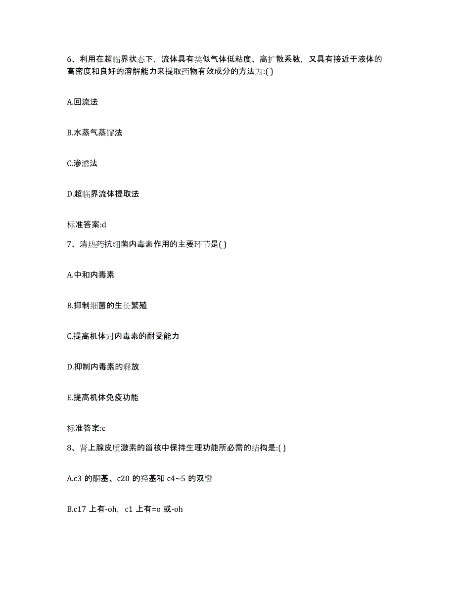 2022-2023年度河南省南阳市宛城区执业药师继续教育考试模拟预测参考题库及答案_第3页