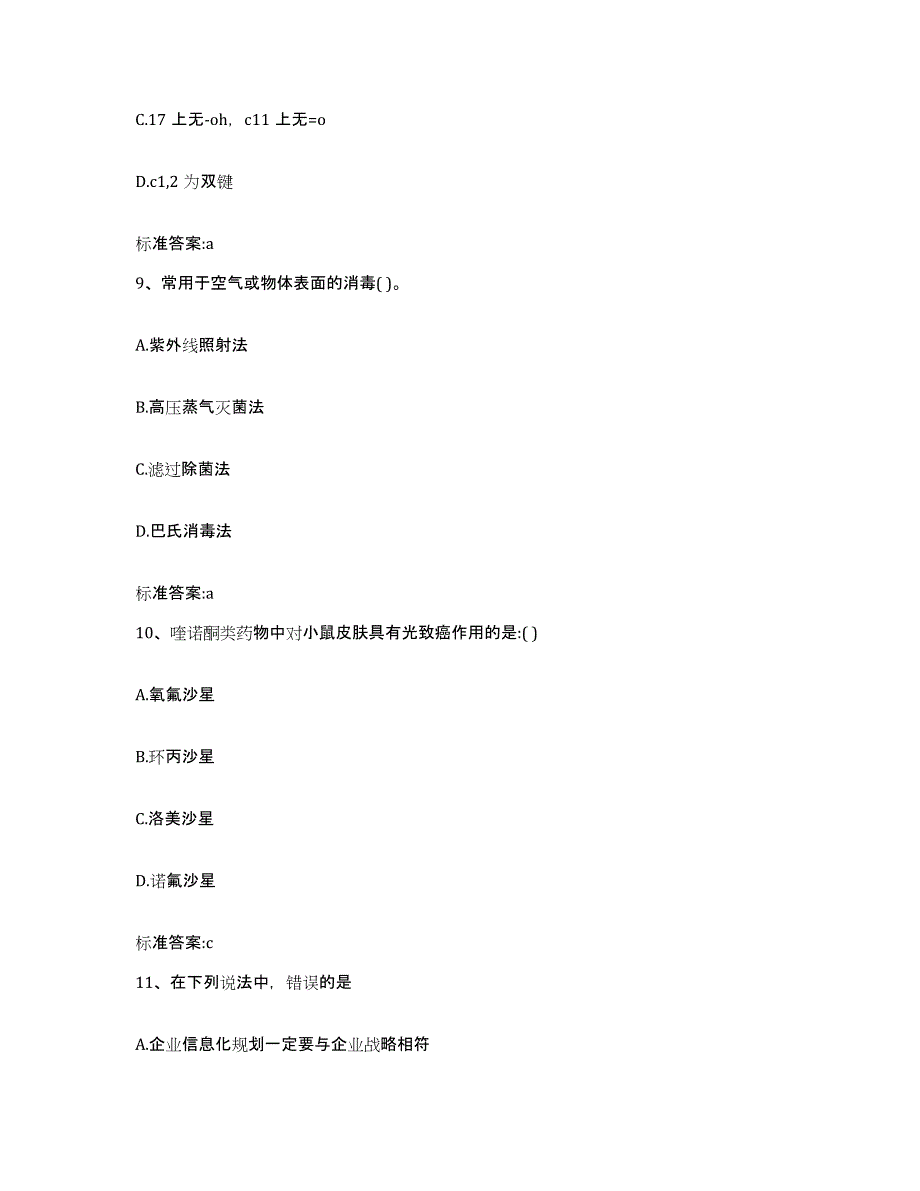 2022-2023年度河南省南阳市宛城区执业药师继续教育考试模拟预测参考题库及答案_第4页