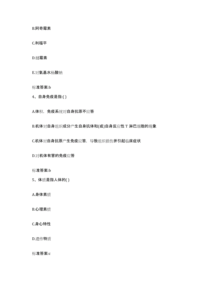 2022年度山西省长治市平顺县执业药师继续教育考试题库综合试卷B卷附答案_第2页