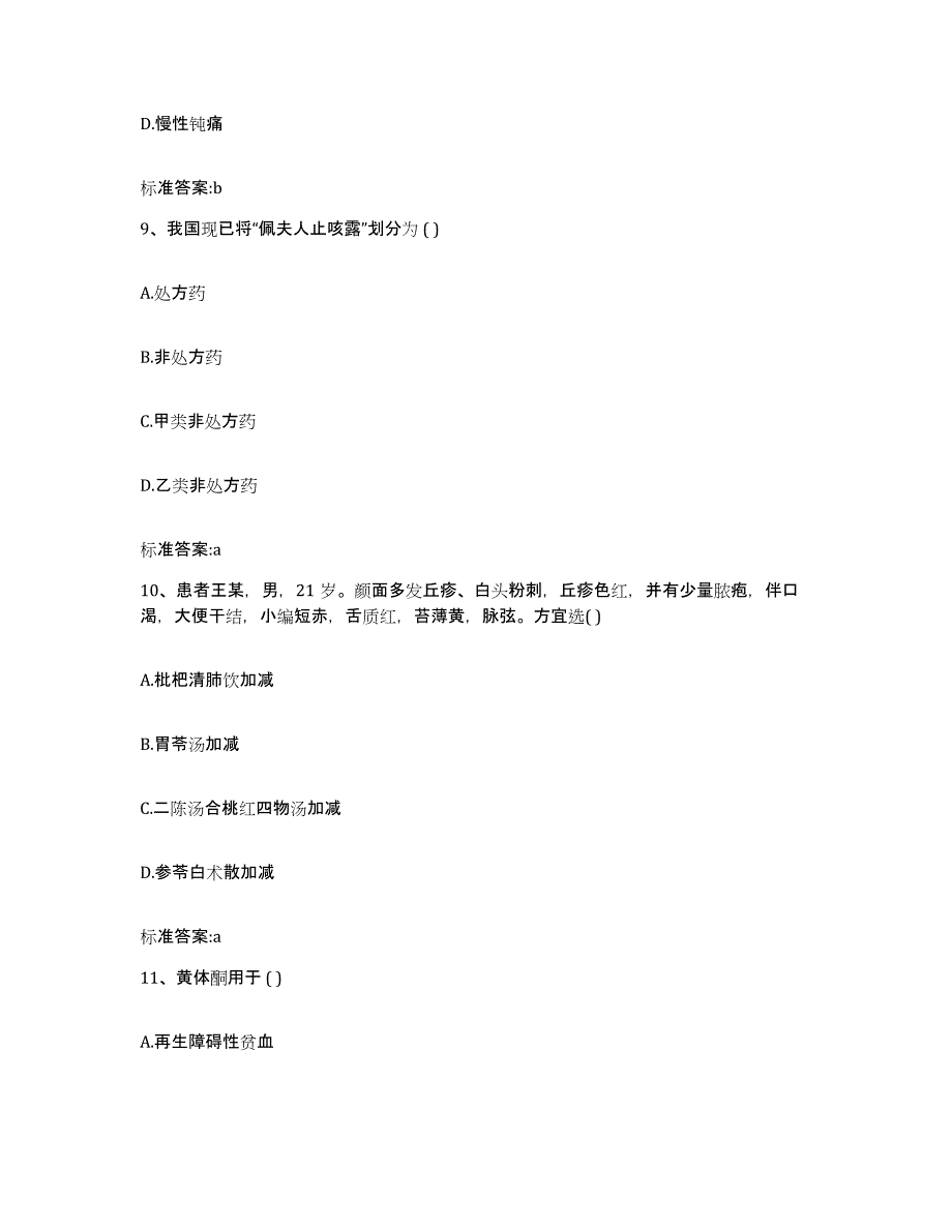 2022年度山西省长治市平顺县执业药师继续教育考试题库综合试卷B卷附答案_第4页