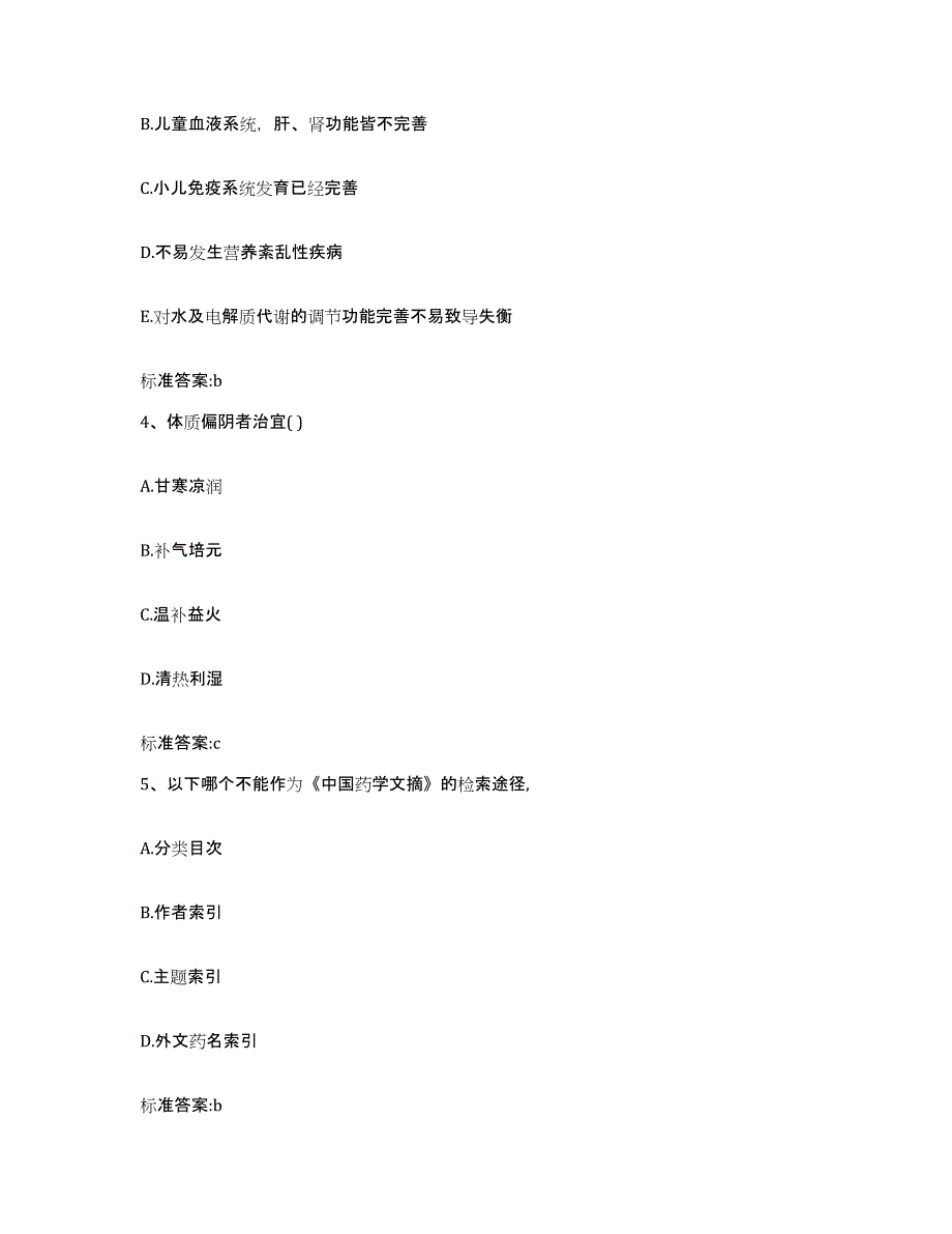 2022-2023年度湖南省益阳市沅江市执业药师继续教育考试高分通关题库A4可打印版_第2页