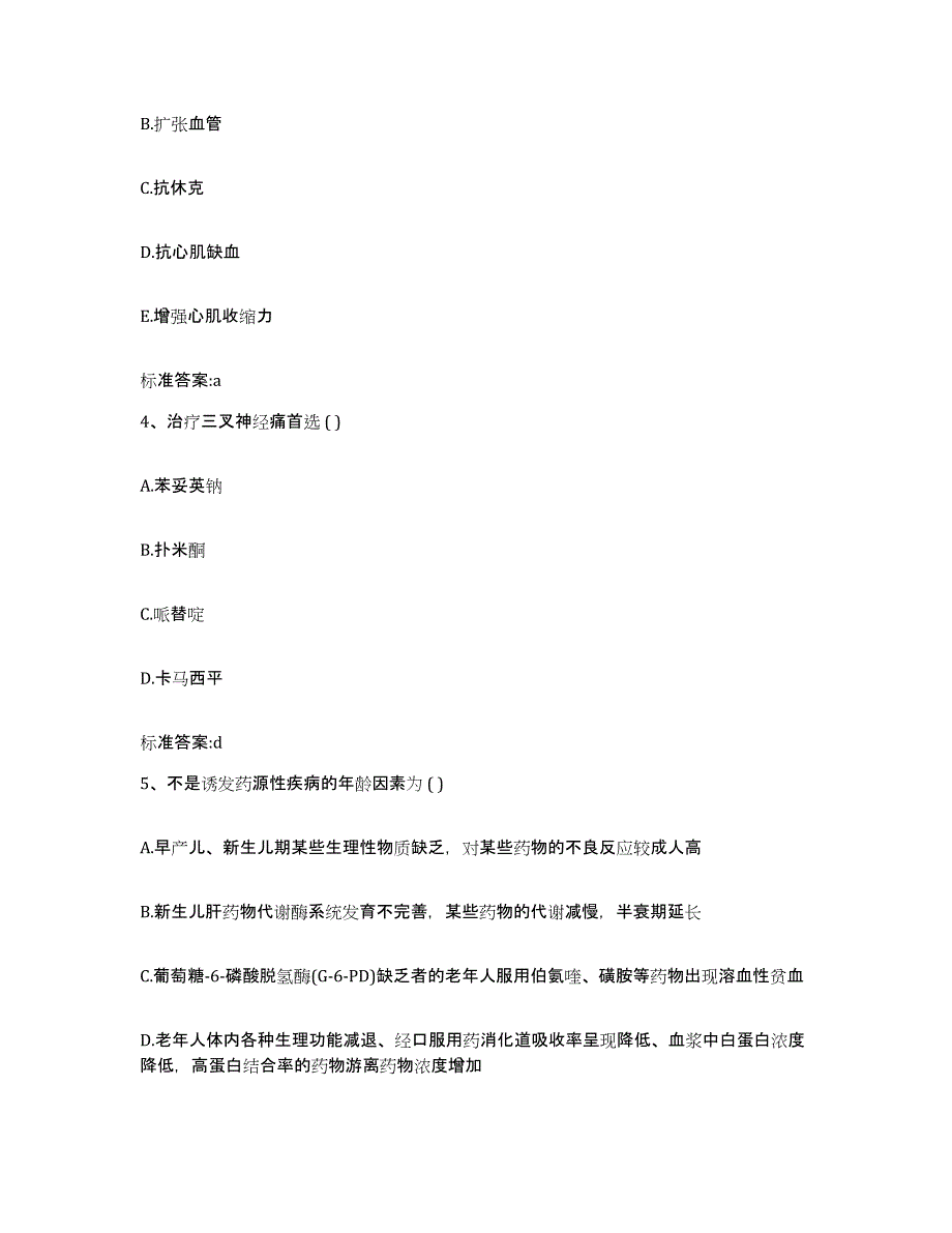 2022-2023年度河北省石家庄市无极县执业药师继续教育考试模拟预测参考题库及答案_第2页