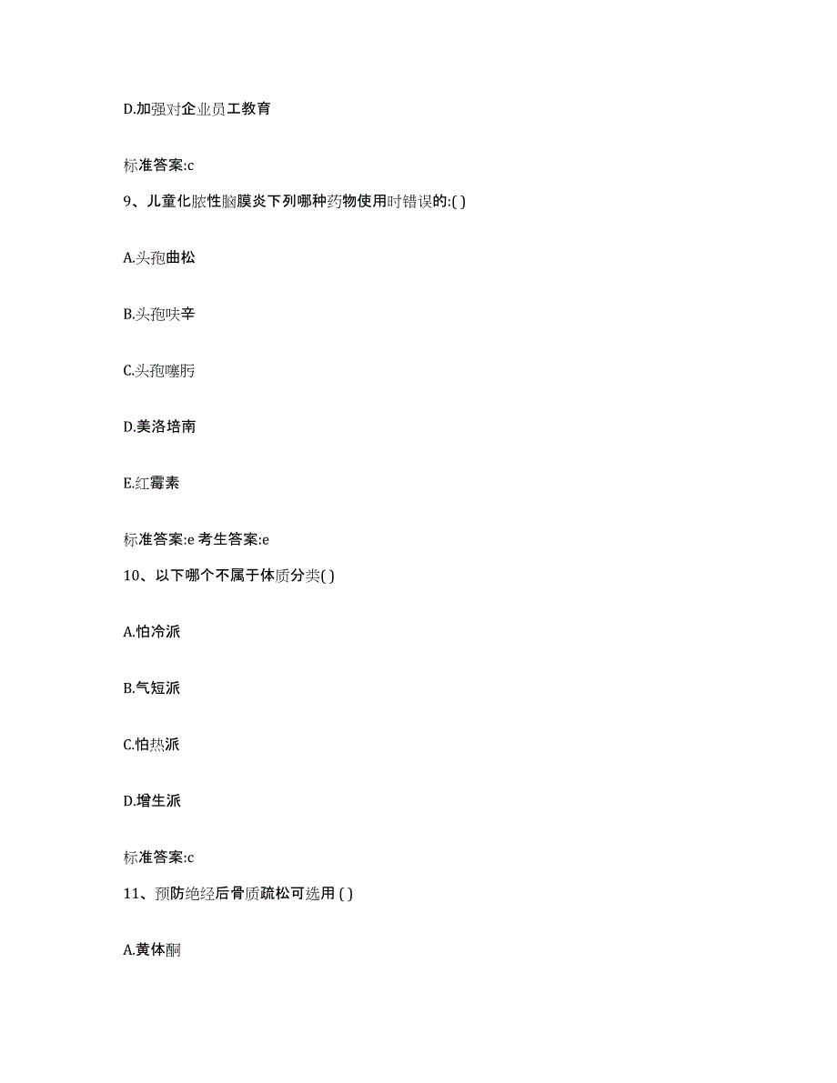 2022-2023年度河北省石家庄市无极县执业药师继续教育考试模拟预测参考题库及答案_第4页