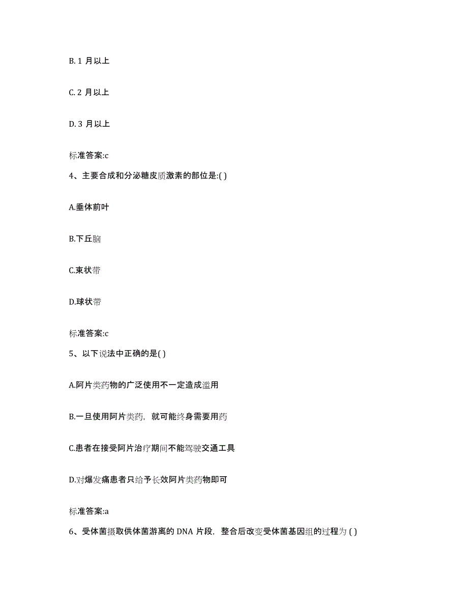 2022年度四川省广元市旺苍县执业药师继续教育考试能力检测试卷B卷附答案_第2页