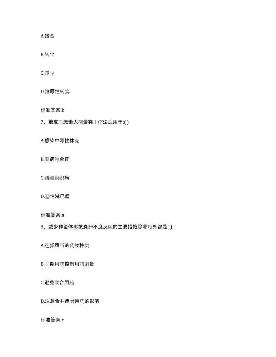 2022年度四川省广元市旺苍县执业药师继续教育考试能力检测试卷B卷附答案_第3页