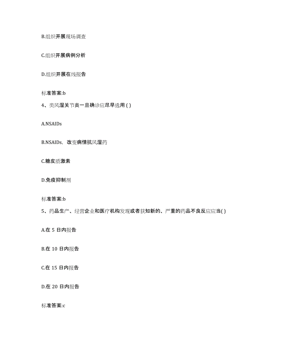 2022-2023年度湖北省宜昌市兴山县执业药师继续教育考试全真模拟考试试卷B卷含答案_第2页