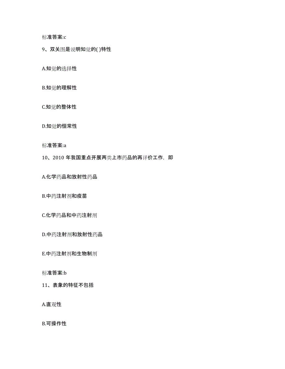 2022-2023年度山东省济南市长清区执业药师继续教育考试能力检测试卷B卷附答案_第4页