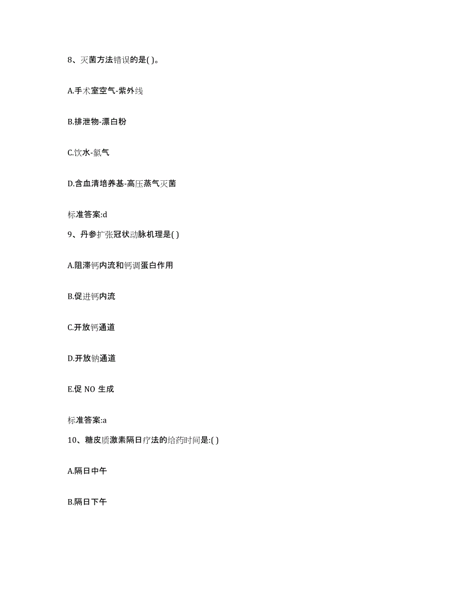 2022-2023年度安徽省淮北市杜集区执业药师继续教育考试真题附答案_第4页