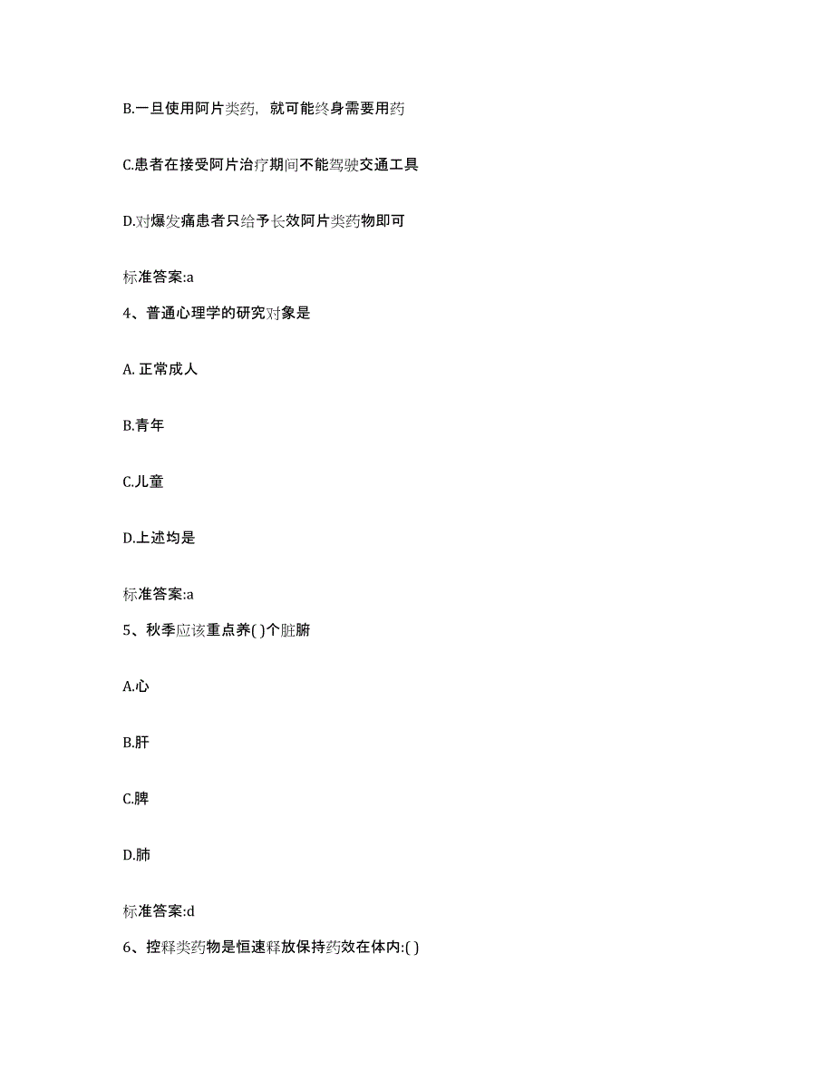 2022年度云南省曲靖市马龙县执业药师继续教育考试高分通关题型题库附解析答案_第2页