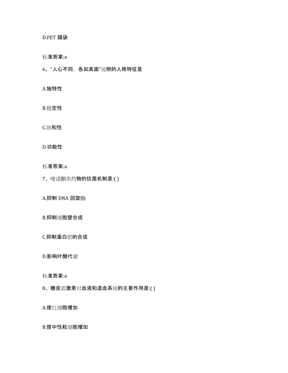 2022年度上海市长宁区执业药师继续教育考试能力检测试卷A卷附答案_第3页