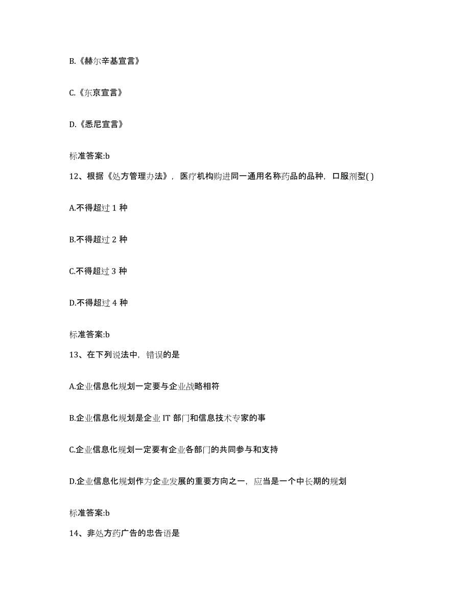 2022年度上海市长宁区执业药师继续教育考试能力检测试卷A卷附答案_第5页