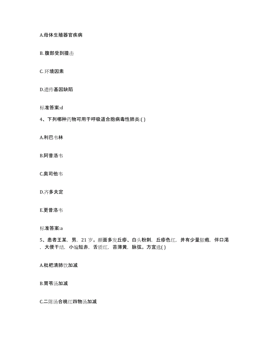 2022-2023年度河北省秦皇岛市抚宁县执业药师继续教育考试测试卷(含答案)_第2页