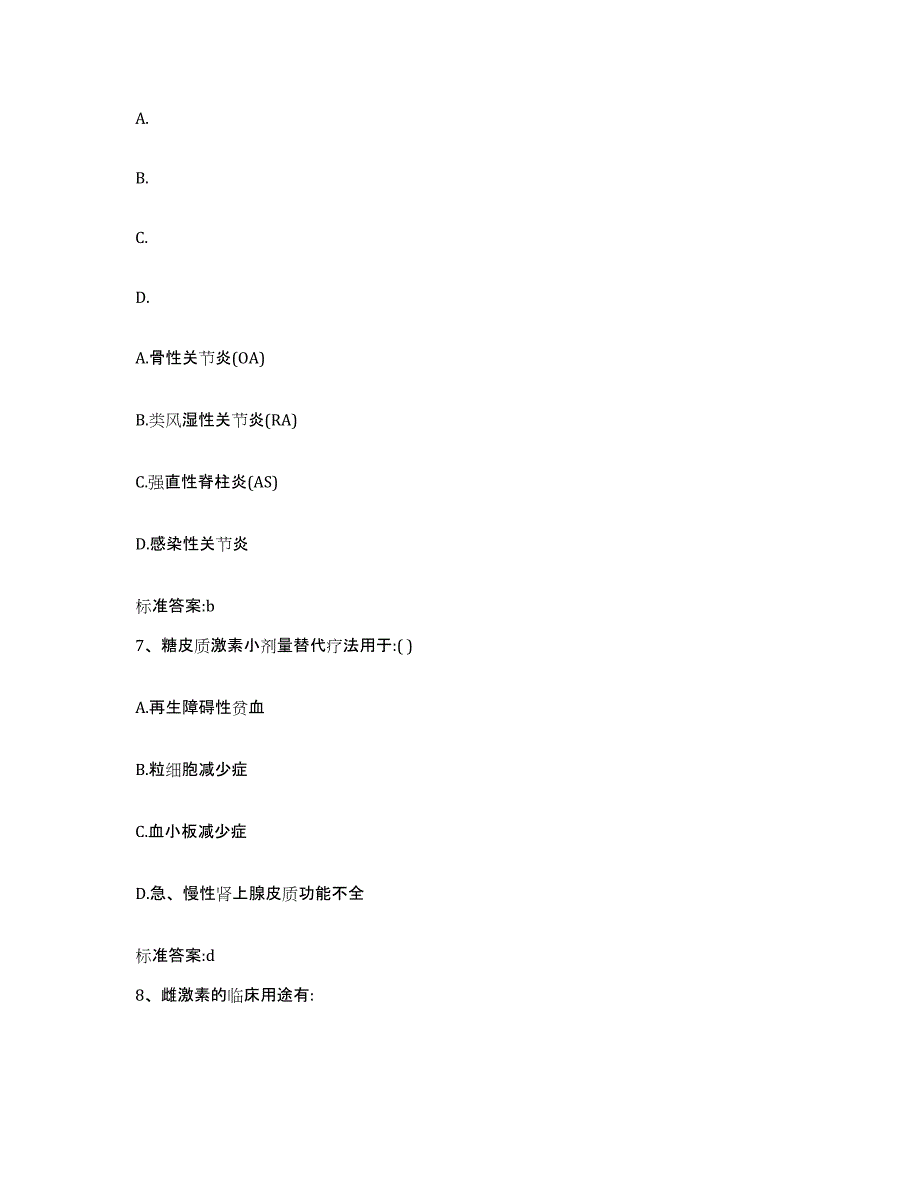 2022-2023年度山东省莱芜市执业药师继续教育考试过关检测试卷B卷附答案_第3页