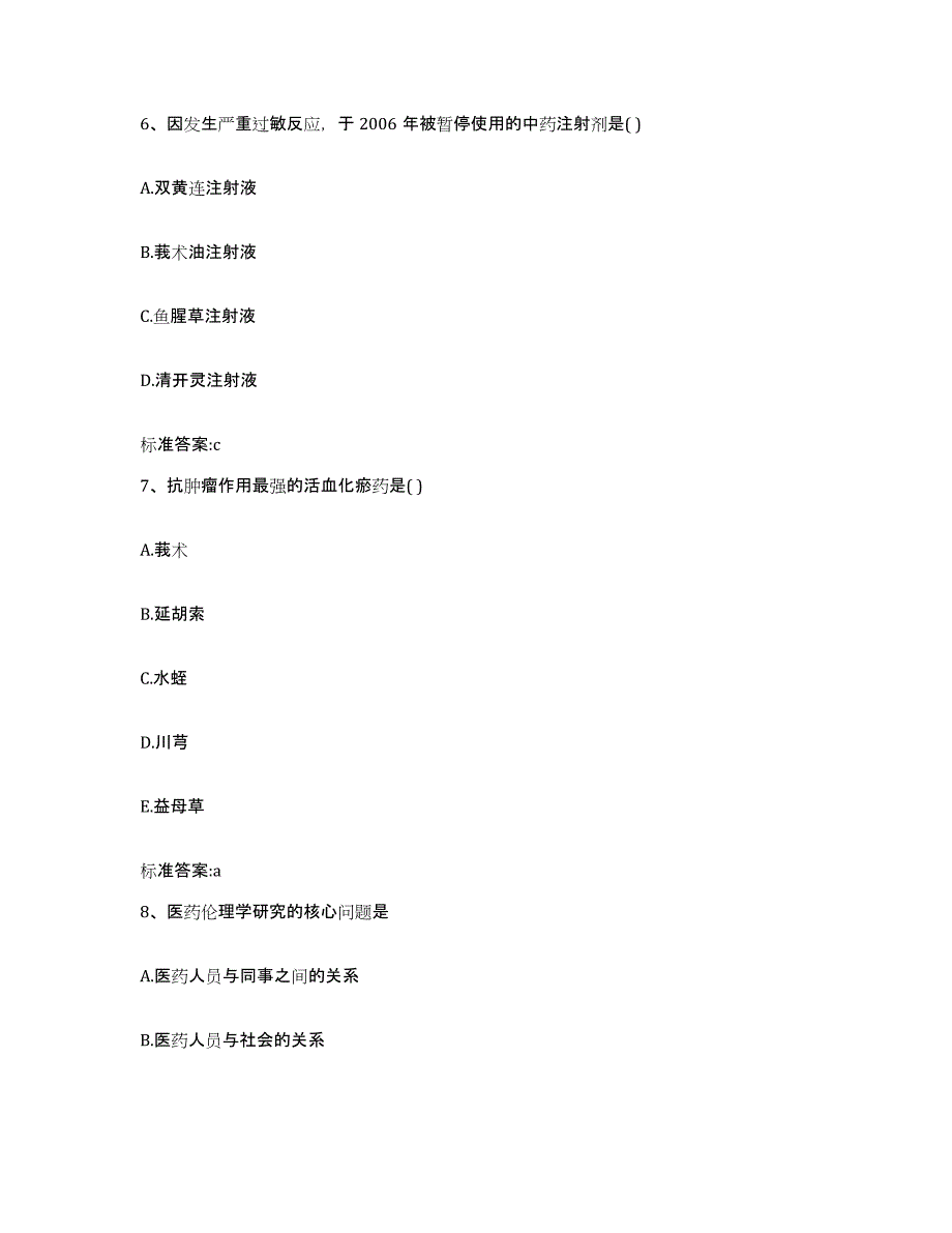 2022-2023年度江苏省常州市武进区执业药师继续教育考试能力检测试卷B卷附答案_第3页