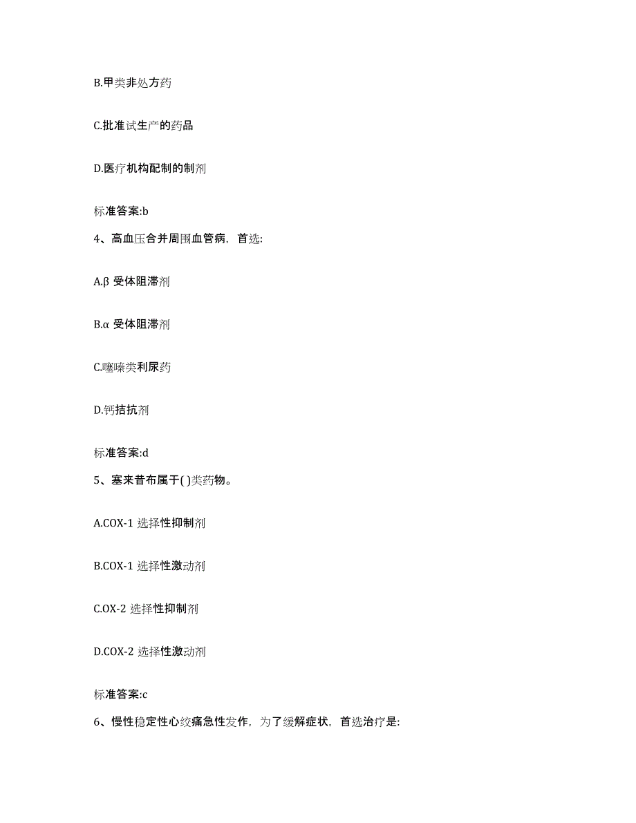 2022-2023年度山西省晋中市榆社县执业药师继续教育考试模考模拟试题(全优)_第2页