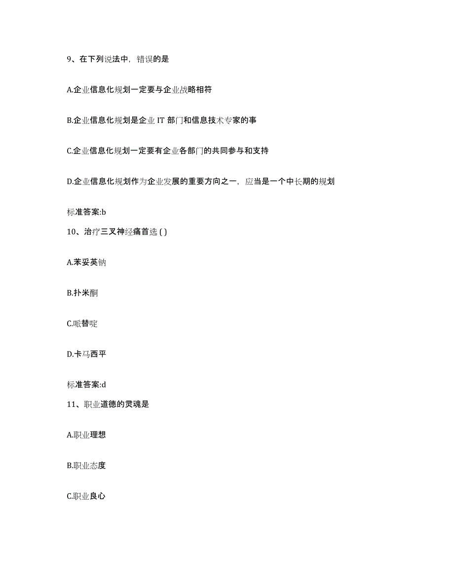 2022-2023年度山西省晋中市榆社县执业药师继续教育考试模考模拟试题(全优)_第4页