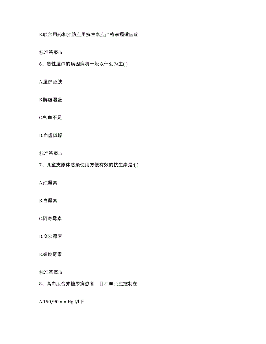 2022年度山东省德州市临邑县执业药师继续教育考试押题练习试题A卷含答案_第3页