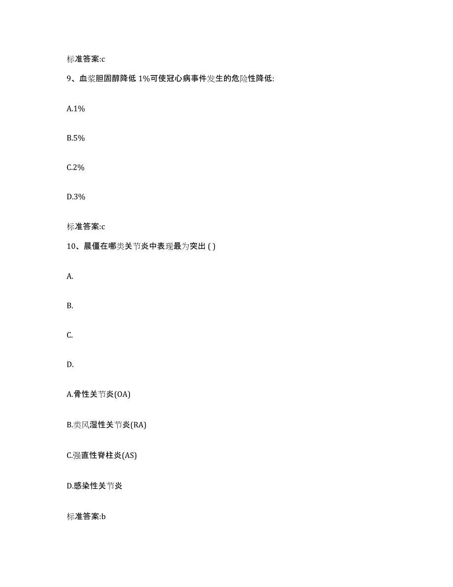 2022年度四川省甘孜藏族自治州色达县执业药师继续教育考试模考模拟试题(全优)_第4页