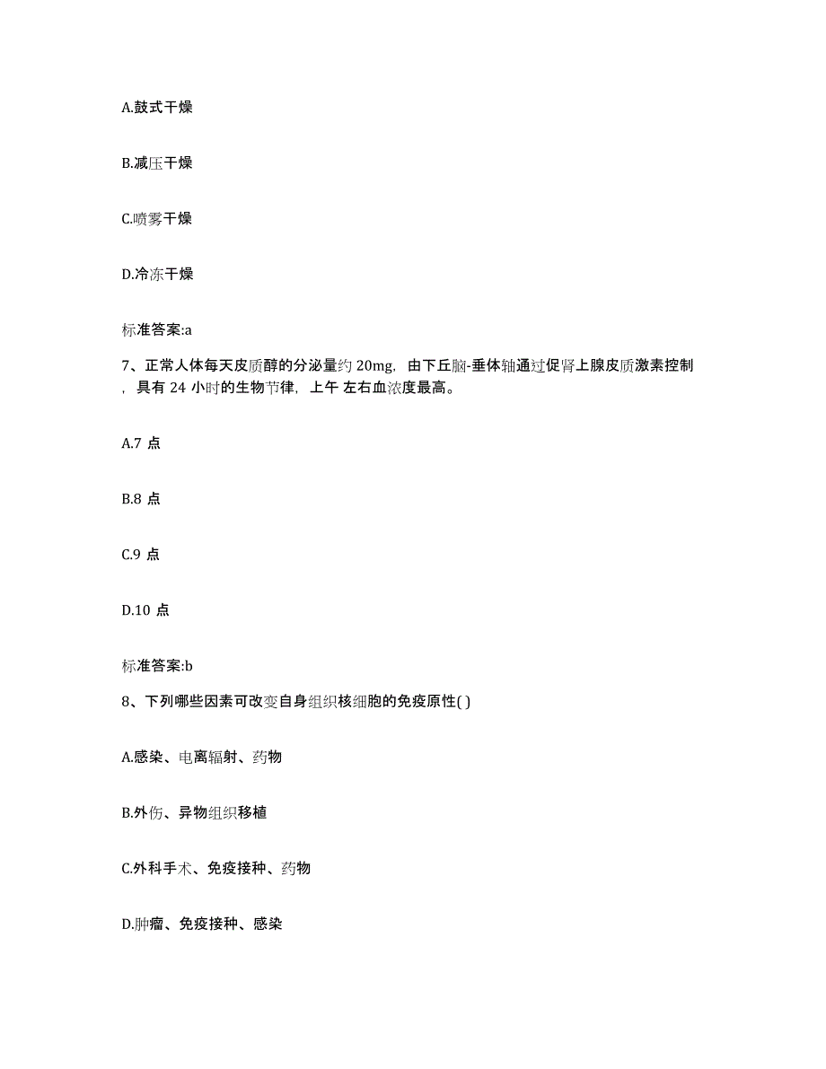 2022-2023年度河北省唐山市古冶区执业药师继续教育考试真题附答案_第3页