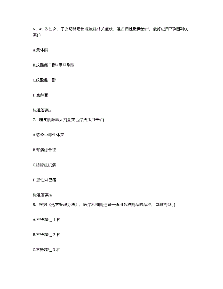 2022-2023年度河南省南阳市社旗县执业药师继续教育考试考前自测题及答案_第3页