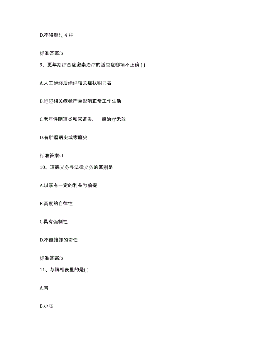 2022-2023年度河南省南阳市社旗县执业药师继续教育考试考前自测题及答案_第4页