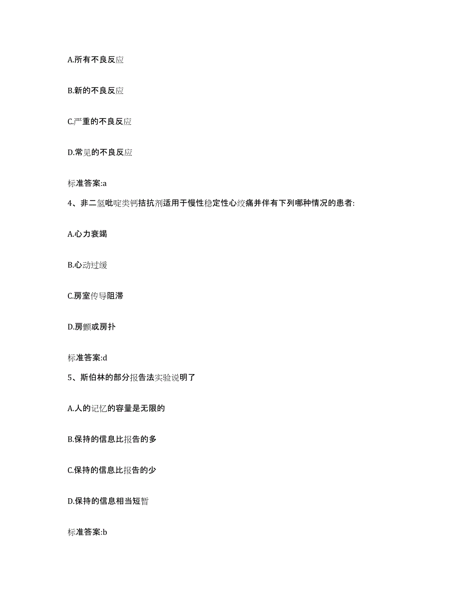 2022-2023年度湖南省长沙市宁乡县执业药师继续教育考试押题练习试题A卷含答案_第2页