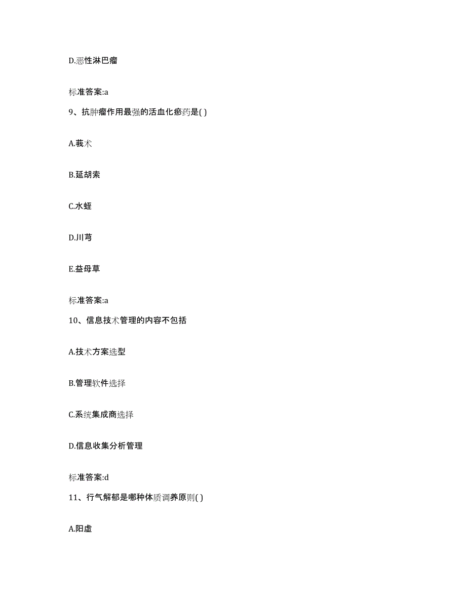 2022-2023年度湖南省长沙市宁乡县执业药师继续教育考试押题练习试题A卷含答案_第4页