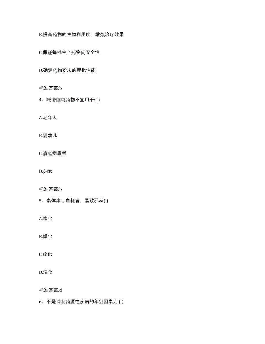 2022年度四川省南充市仪陇县执业药师继续教育考试题库综合试卷A卷附答案_第2页