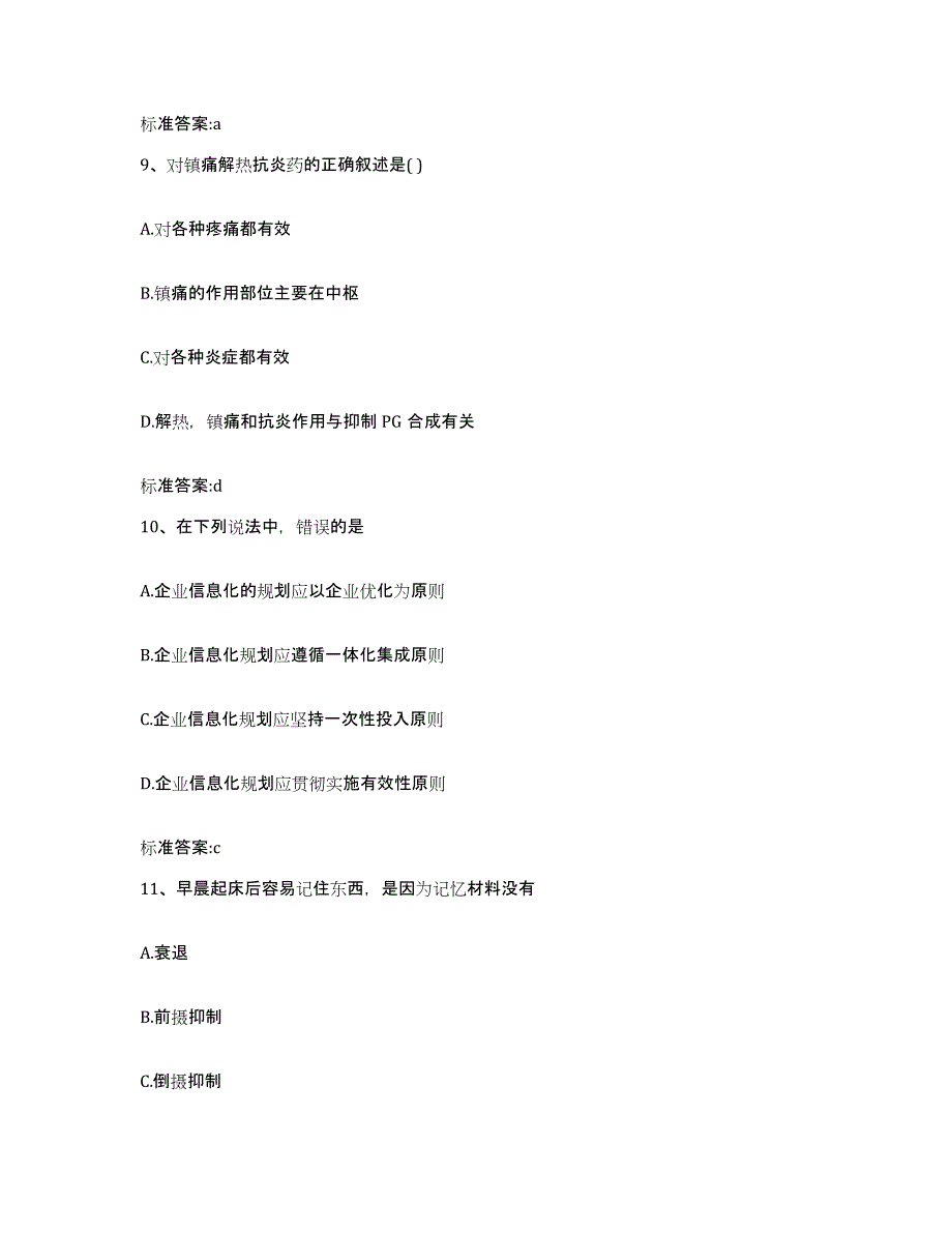 2022年度四川省南充市仪陇县执业药师继续教育考试题库综合试卷A卷附答案_第4页