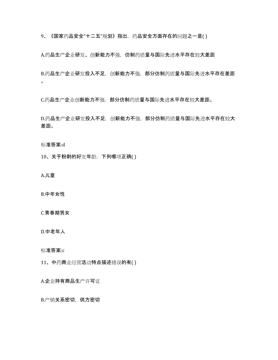 2022-2023年度湖南省怀化市芷江侗族自治县执业药师继续教育考试能力检测试卷A卷附答案_第4页