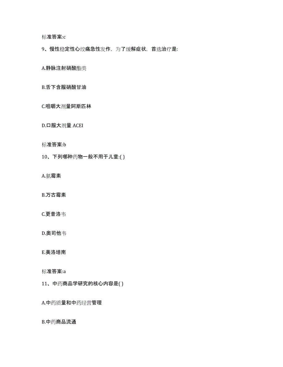 2022年度广东省珠海市香洲区执业药师继续教育考试综合检测试卷A卷含答案_第4页