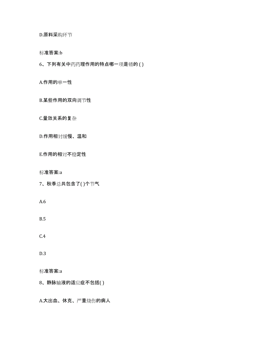 2022年度四川省成都市蒲江县执业药师继续教育考试题库检测试卷B卷附答案_第3页