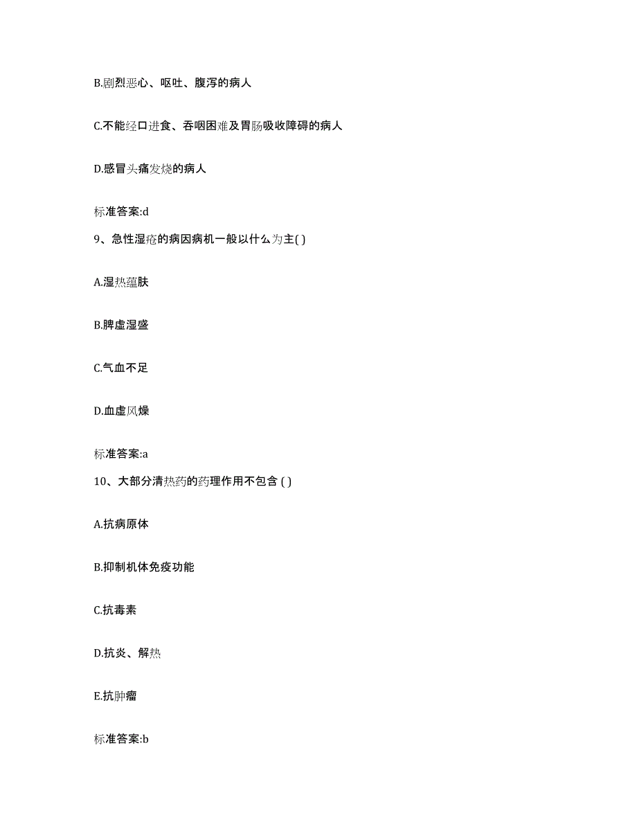 2022年度四川省成都市蒲江县执业药师继续教育考试题库检测试卷B卷附答案_第4页