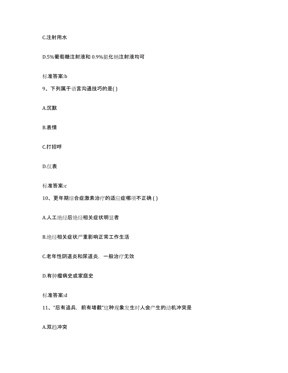 2022年度广西壮族自治区桂林市叠彩区执业药师继续教育考试考前冲刺模拟试卷A卷含答案_第4页