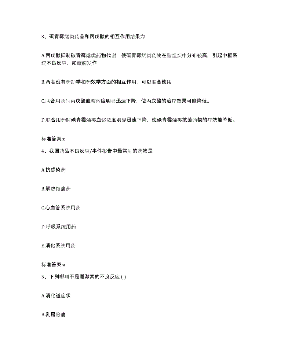 2022年度四川省自贡市执业药师继续教育考试通关试题库(有答案)_第2页