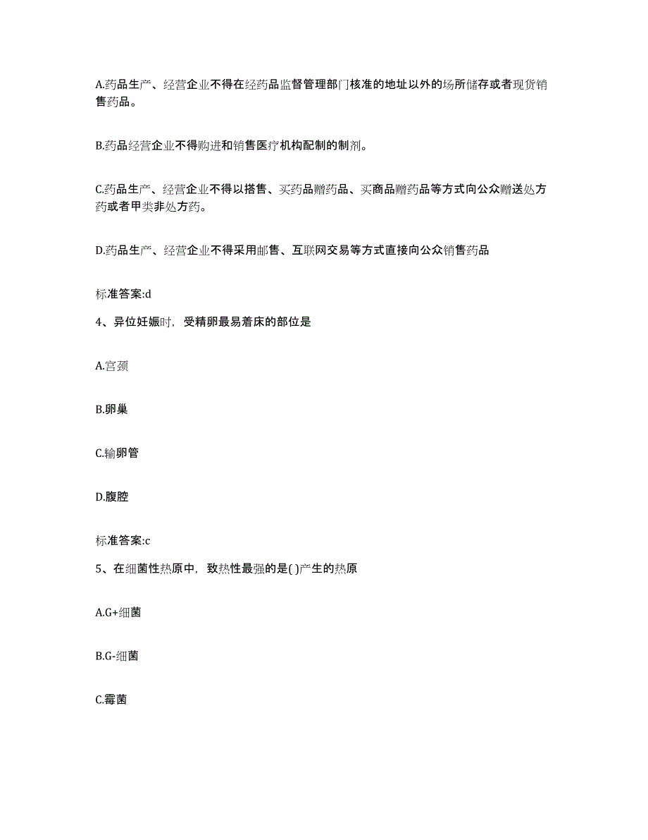 2022-2023年度江西省宜春市奉新县执业药师继续教育考试综合检测试卷A卷含答案_第2页