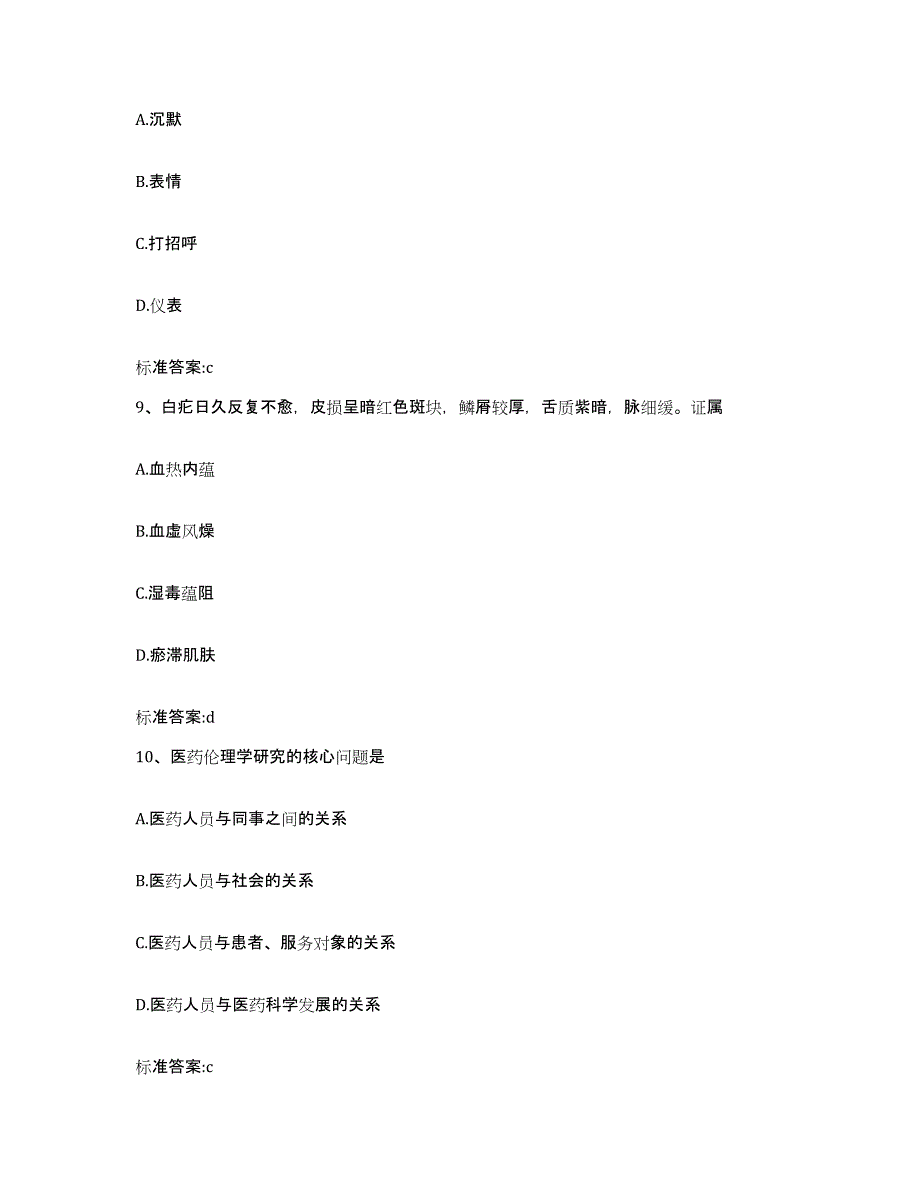 2022-2023年度江西省宜春市奉新县执业药师继续教育考试综合检测试卷A卷含答案_第4页