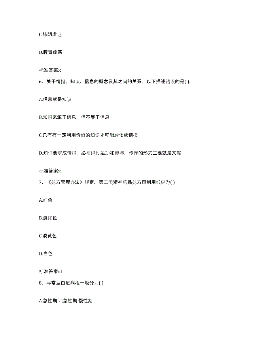 2022-2023年度浙江省温州市龙湾区执业药师继续教育考试通关提分题库及完整答案_第3页