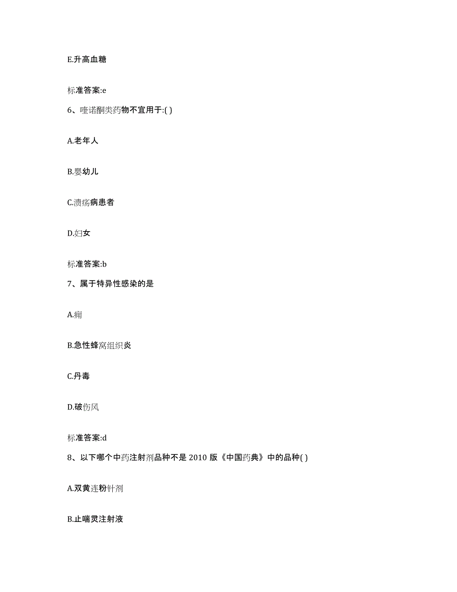 2022-2023年度广东省深圳市龙岗区执业药师继续教育考试模拟考试试卷B卷含答案_第3页