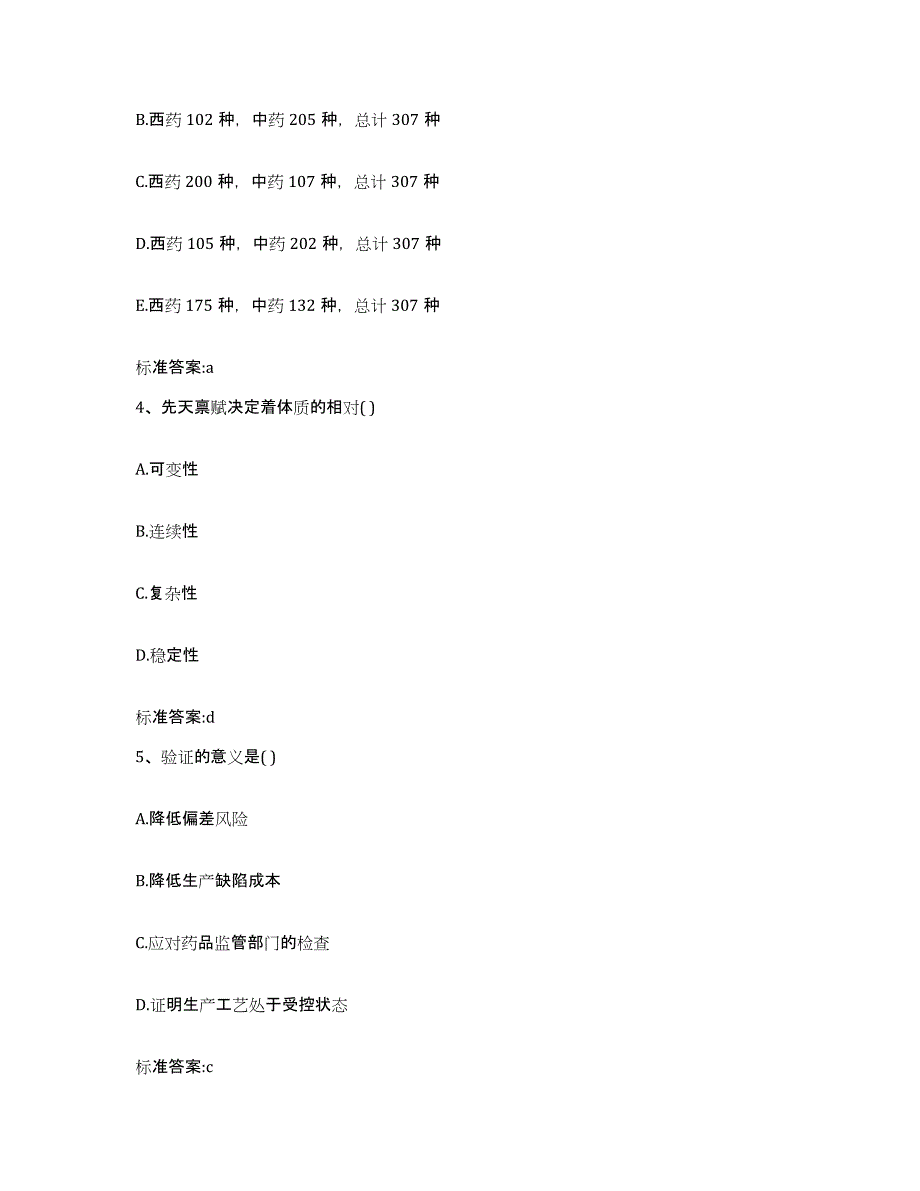 2022年度山西省晋城市沁水县执业药师继续教育考试综合练习试卷B卷附答案_第2页