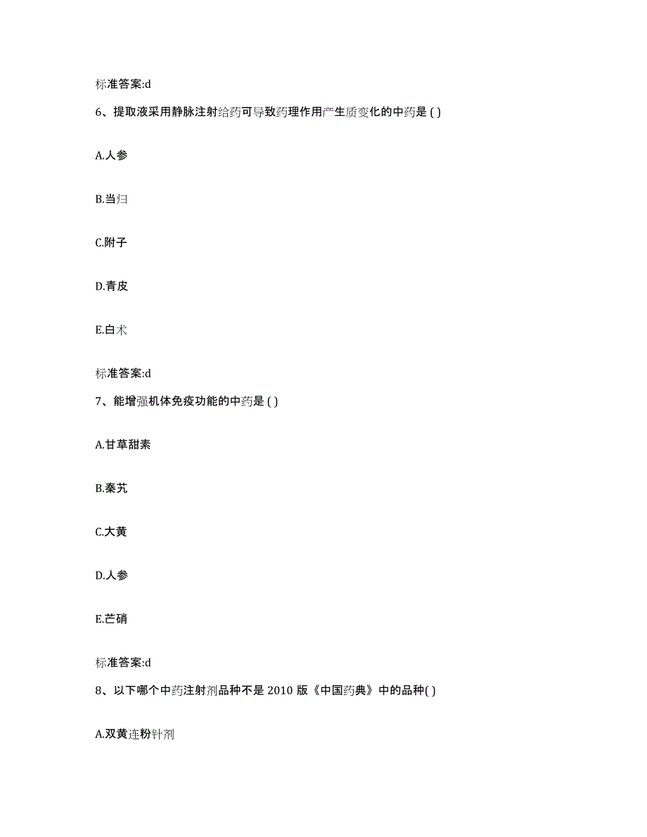 2022-2023年度河北省衡水市冀州市执业药师继续教育考试测试卷(含答案)_第3页