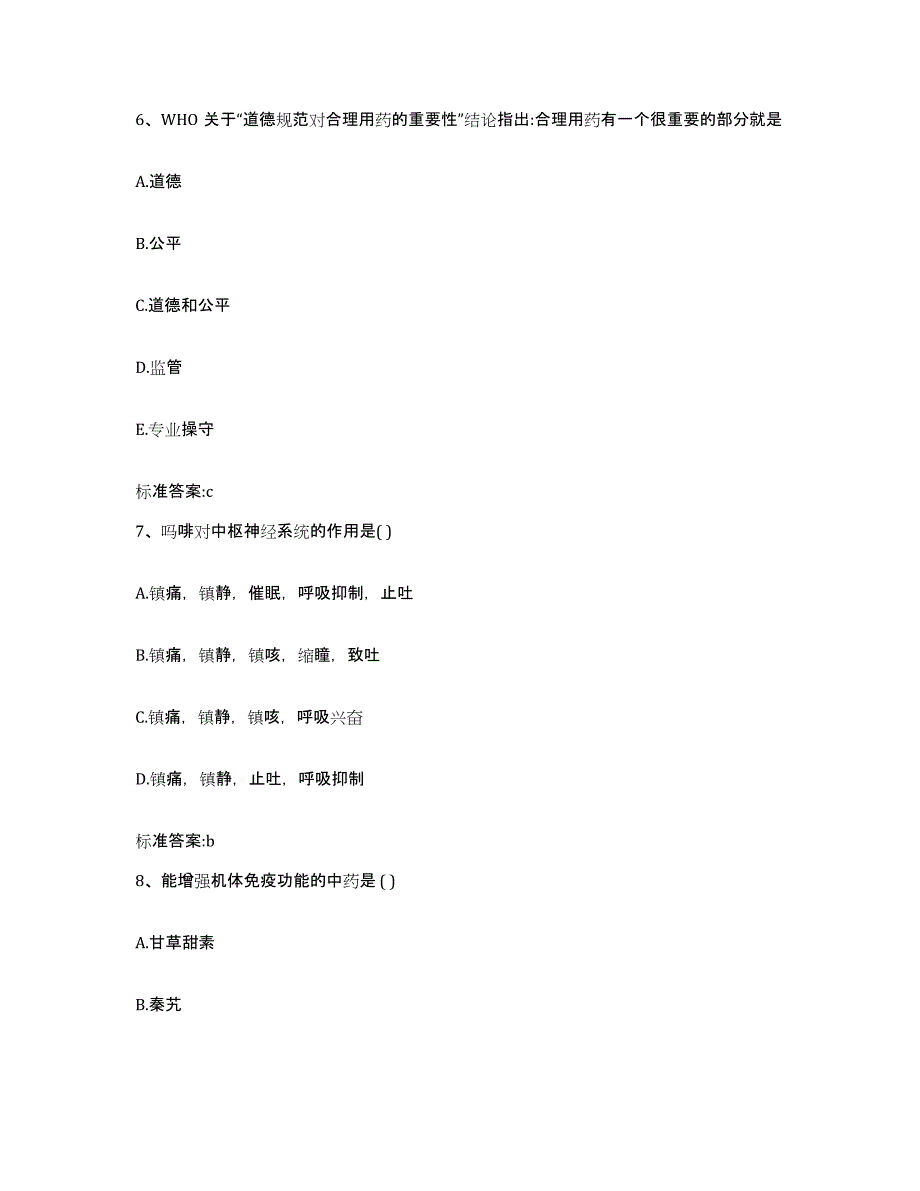 2022年度内蒙古自治区巴彦淖尔市乌拉特中旗执业药师继续教育考试模拟试题（含答案）_第3页