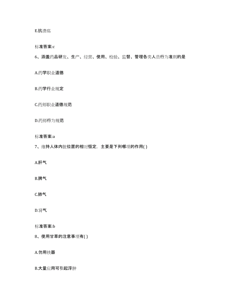 2022年度安徽省巢湖市执业药师继续教育考试全真模拟考试试卷A卷含答案_第3页