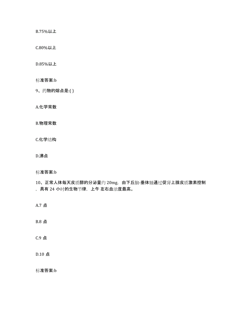 2022-2023年度山东省济南市执业药师继续教育考试题库及答案_第4页